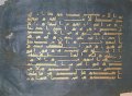 The Blue Qur'an | MS 4583 