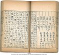 JIYUN BUKAN; THE MOST COMPREHENSIVE EARLY CHINESE RHYMING DICTIONARY | MS 2614