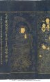 SUTRA OF PERFECT ENLIGHTENMENT | MS 2457/1